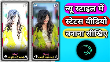 બિજો પરણી લઈ જાહે||Arjun r meda new status editing alight motion||Alight motion editing||#editing