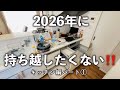 2025年最後の片付け【キッチン編】パート①