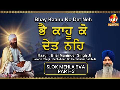 Bhay Kaahu Ko Det Neh - ਭੈ ਕਾਹੂ ਕੋ ਦੇਤ ਨਹਿ | Bhai Maninder Singh Ji | Latest Shabad Kirtan 2026