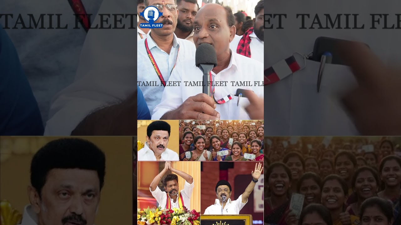 விஜய்க்கு செ*ருப்படி கொடுத்த பொதுமக்கள்.! DMK Thirupattur Maanadu Public Review | Tvk Vijay