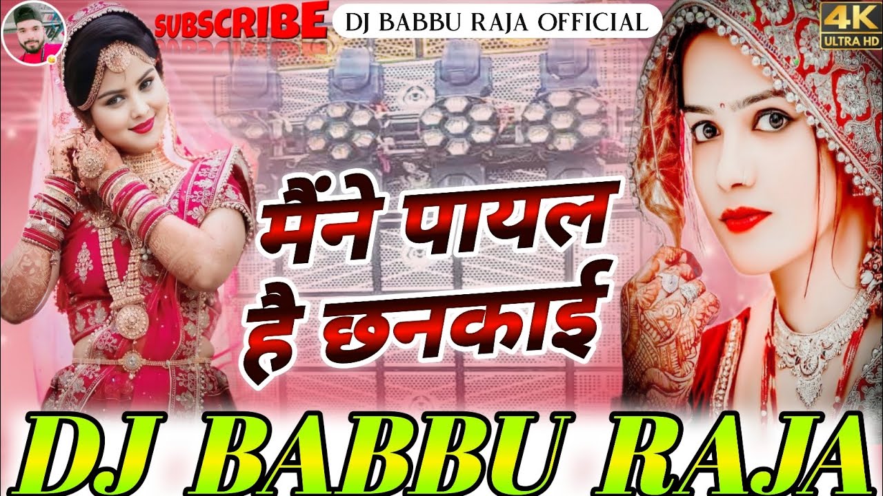 MAINE PAYAL HAI CHHANKAI 💞 || DJ SONGS 💞 || #hindisong 💞DJ BABBU RAJA ...