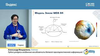 видео: Александр Мещеряков. Python, postgres и геоданные:как обогатить датасет пространственной информацией картинка: Александр Мещеряков. Python, postgres и геоданные:как обогатить датасет пространственной информацией