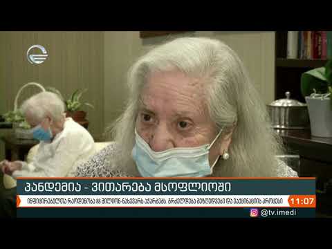 ქრონიკა 11:00 საათზე  8 იანვარი, 2021 წელი