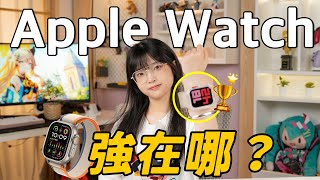 Apple Watch真的比其他的手錶更好嗎？做不到這幾點，不配叫Apple Watch！｜大狸子切切裡