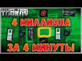 4 миллиона за 4 минуты 🎥 Развязка и Мед Склад ULTRA в Escape From Tarkov