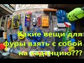 №34. Необходимые вещи для Фуры в дороге(Дальнобой по Европе)