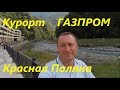 Курорт Газпром. Роза Хутор. Красная Поляна. Галактика.