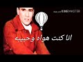 انا كنت هواه وحبيبه روحى وقلبى حواليه حليم 