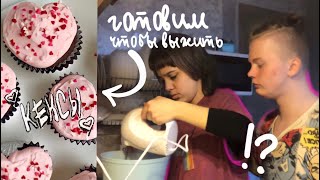 ОБРЕЗАЛА ЧЁЛКУ!!! это п*зд | каменные кексы, прогулка и ночёвка🤯#влог #готовимдома