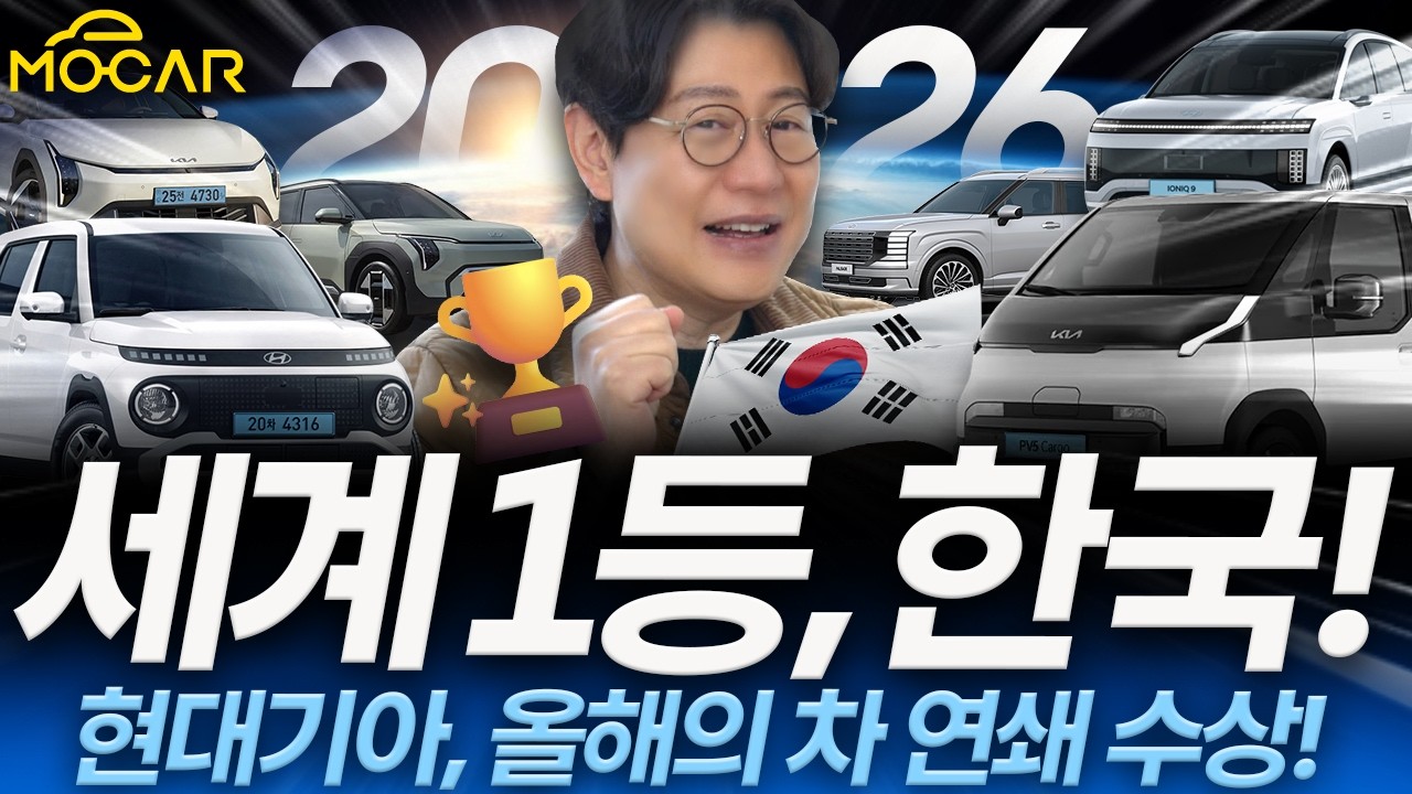 이제 대한민국이 차를 가장 잘 만드는 시대라고!?...세계 올해의 차 싹쓸이 실화냐!