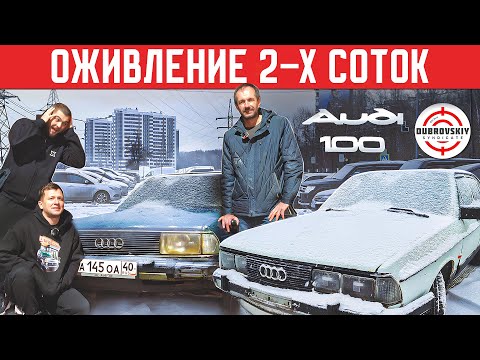 ЗРЯ КУПИЛ ДОНОР AUDI-100 для БОМЖАРЫ СИНДИКАТА / ОЖИВЛЕНИЕ ДВУХ МЕРТВЕЦОВ!
