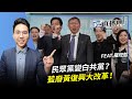 2024.03.06【52直播間｜歷史哥】　FEAT.羅旺哲