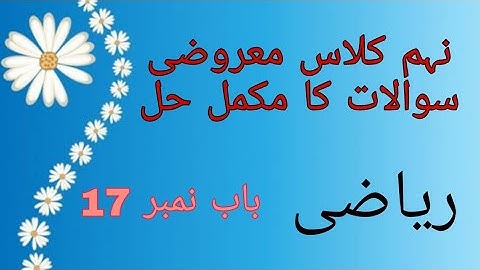 9th class math chapter 17 review exercise