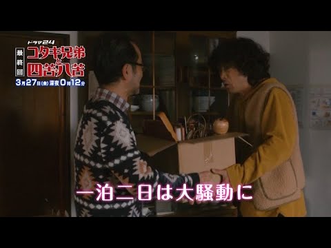 滝藤賢一 コタキ兄弟と四苦八苦 CM スチル画像。CM動画を再生できます。 滝藤賢一 コタキ兄弟と四苦八苦 CM スチル画像。CM動画を再生できます。