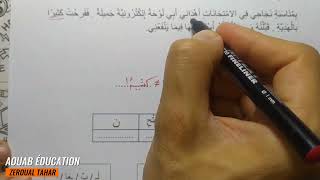 حل تقويم تشخيصي في اللغة العربية 2023-2024  ≡ الثانية  ابتدائي