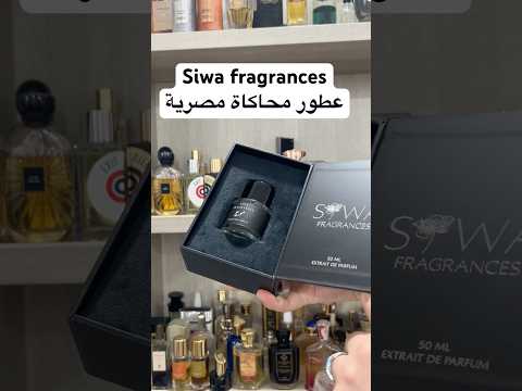 وصلتني عطور صيفية جديدة من دار مصرية  
