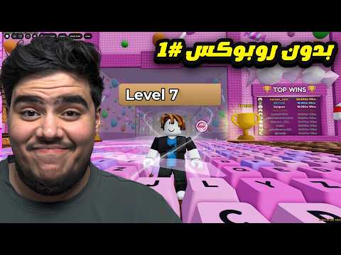بدون روبوكس بماب الكيبورد #1