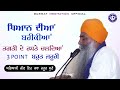      must watch  akath katha 31102021  bhai dharamjit singh ji  gpmkc