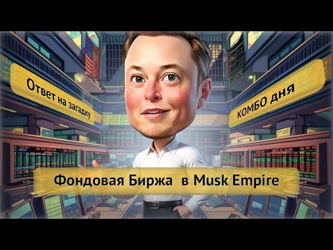 Новое КОМБО В