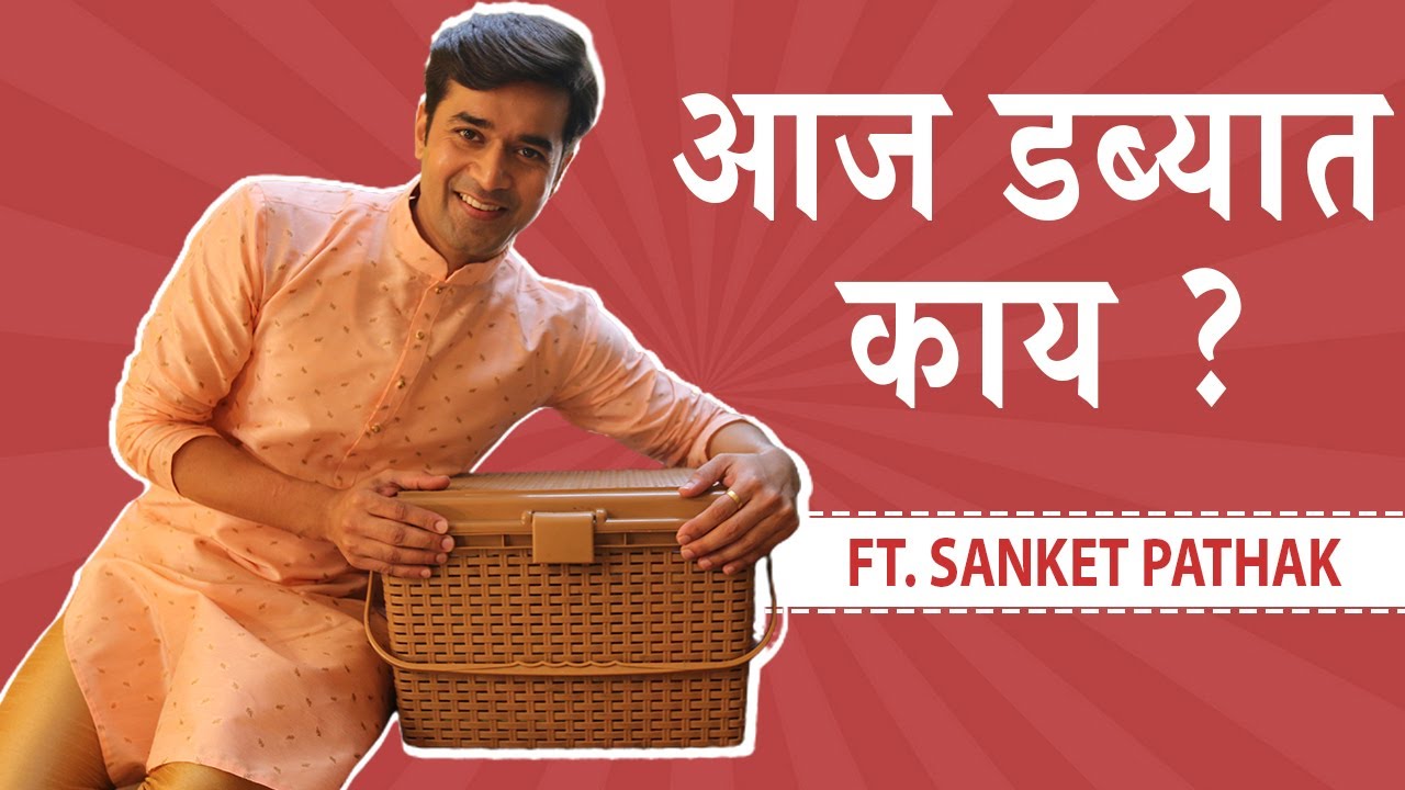 Aaj Dabyat Kay Ahe | Ft. Sanket Pathak | Lagnachi Bedi | Raghav