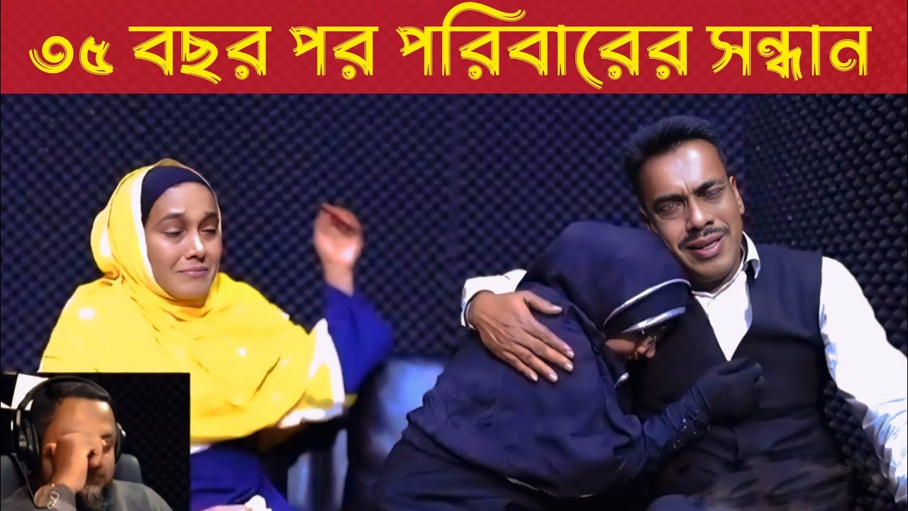 ৩৫ বছর পর পরিবারের সন্ধান | Apan thikana | Rj Kibria | Jiboner golpo