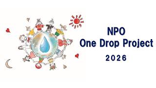 NPO One Drop Project 2026.02.13