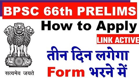 BPSC 66th Recruitment 2020 |आज से LINK ACTIVE होगा | How To Apply Online (Instruction)| STEP BY STEP