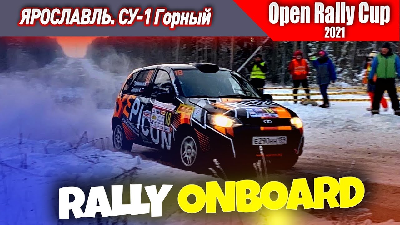 СУ 1 Горный Open Rally Cup 2021. 7 февраля. Петровская верста.