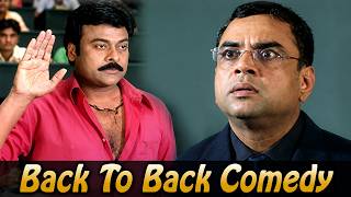 చిరంజీవి వింటేజ్ కామెడీ.. | Mega Star Chiranjeevi Comedy Timing 🤣 | Telugu Evergreen Fun | iD VIP