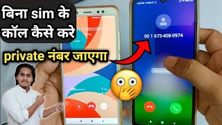 Bina sim ke kisiko bhi call kese kare ? | How to call anyone without sim | MAGIC TRICK screenshot 3