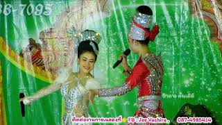 พระเอกเพลงไผ่​ คชาพร​ &​ นางเอกดวงใจ​ ดาวดารา​ #เพลงไผ่คชาพร #พระเอกลิเก #ลิเก #เพลง #เพลงไผ่