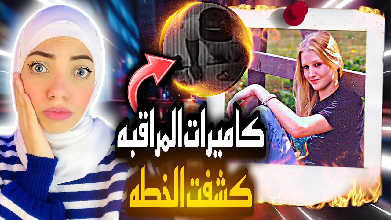 قصه أغرب من الخيال الكل مشتبه فيه والجانى غير متوقع - قضايا تم حلها