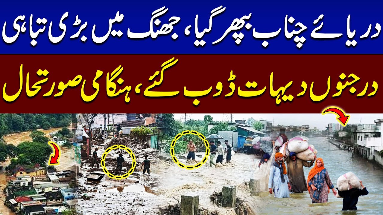 Flood in Jhang | Chenab River Flood Risk | Exclusive Scenes | SAMAA TV
