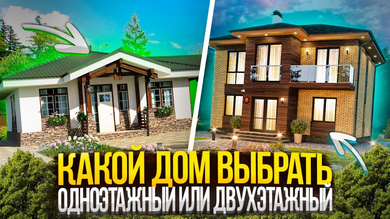 Одноэтажный или двухэтажный дом. Двухэтажный дом с пристроем. Плюсы и минусы двухэтажного дома. Плюсы и минусы одноэтажного и двухэтажного дома. Дом 80 кв.
