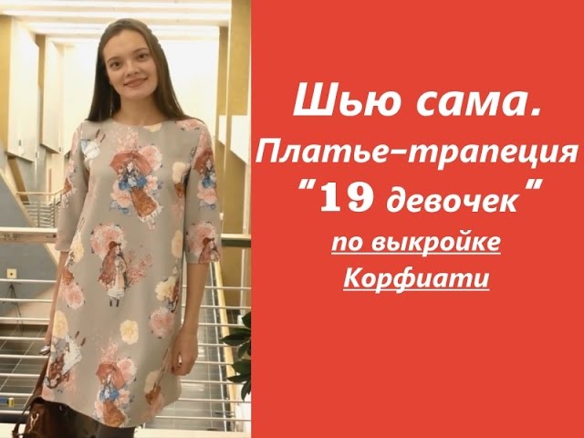 Идеи и советы для сшивания платья