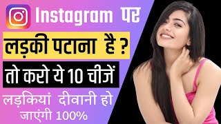 10 Tips To Impress Girls On Instagram | Instagram Par Ladki Kaise Pataye | Ladki Patane Ke Tarike screenshot 5