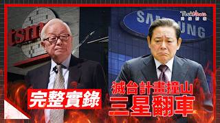 Transcript Samsungs Taiwan Annihilation Plan Fails Tsmc Survives The Liang Mengsong L