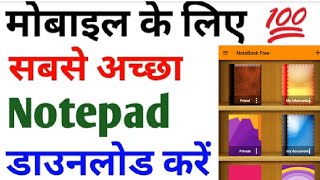 Best Notebook App For Android Best Note Taking App For Android Notebook App App 