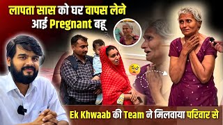 लापता माँ को आश्रम में देखकर रो पड़ा परिवार | बेटा आया माँ को आश्रम से वापस लेने | Arunendra7 