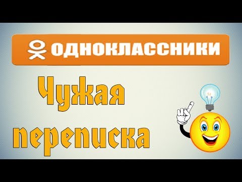 Видео: Как да маркирам човек в Odnoklassniki