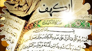 أنر جمعتك بضياء سورة الكهف بتلاوة تذيب القلوب وتخشع الجبال لها بصوت القارئ المتميز سعيد القاضى