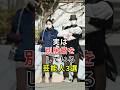 実は別居婚をしている芸能人3選#fyp#芸能人 #shorts #松山ケンイチ