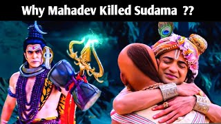 Mengapa Dewa Siwa Membunuh Sudama Teman Sri Krishna || why mahadev killed sudama