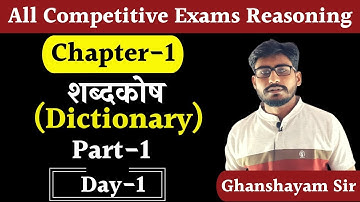 All Competitive Exams Reasoning, Chapter 1, शब्दकोष Dictionary Part 1