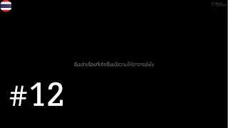 7 year from now ฉันจะรอเธออยู่ที่อีก 7 ปีข้างหน้า #12 เพื่อใครสักคน screenshot 2