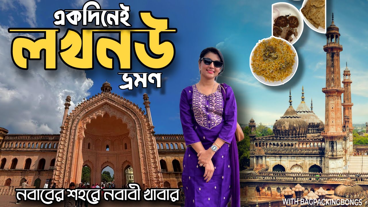 || LUCKNOW Tour Guide || Lucknow Tourist Places || Tunday Kebabi🤤|| Chikankari Market at Lucknow ||