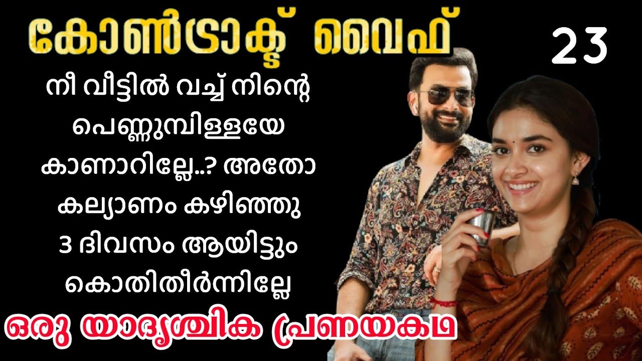 നീ കല്യാണം കഴിഞ്ഞു 3 ദിവസം ആയിട്ടും സരയുവിനെ കണ്ട്  കൊ.....തിതീർന്നില്ലേ