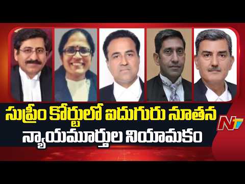 Centre Clears Appointment of Five New Supreme Court Judges | NTV Telugu - NTVTELUGU