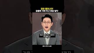 당장 물러나라! 장동혁 거취 두고 여당 발칵