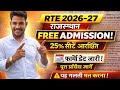 rte form online 2026-27 kaise bhare rajasthan | rte documents required in rajasthan | rte date 2026